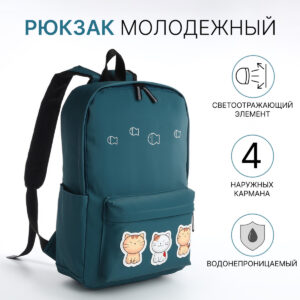 Рюкзак школьный на молнии, с карманами, зеленый