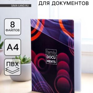 Папка для документов docs, 8 файлов а4