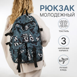 Рюкзак школьный на молнии, с карманами, с принтом, серый/черный