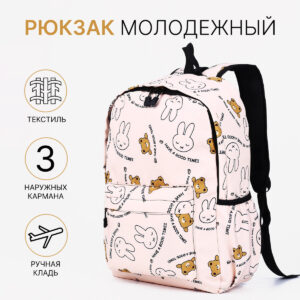 Рюкзак детский из текстиля, наружный карман, бежевый