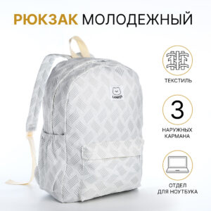 Рюкзак школьный на молнии, с карманами, серый