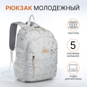 Рюкзак школьный на молнии, с карманами, с принтом, белый