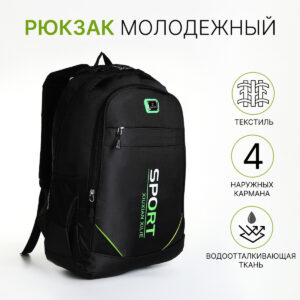 Рюкзак школьный на молнии, с карманами, черный/зеленый