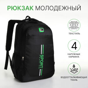 Рюкзак школьный на молнии, с карманами, черный/зеленый