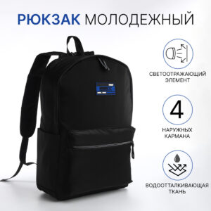 Рюкзак школьный на молнии, с карманами, черный/синий