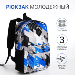 Рюкзак школьный на молнии, с карманами, с принтом, серый/синий
