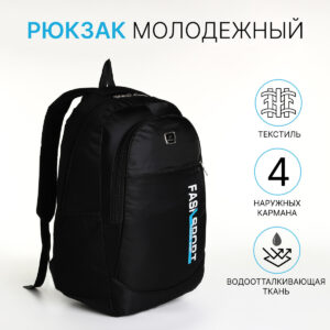 Рюкзак школьный на молнии, с карманами, черный/синий