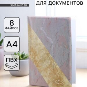 Папка для семейных документов docs, 8 файлов а4
