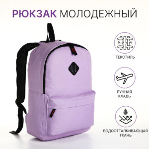 Рюкзак школьный на молнии, с карманом, сиреневый