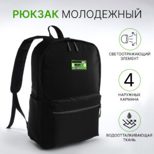 Рюкзак школьный на молнии, с карманами, черный/зеленый