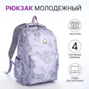 Рюкзак школьный на молнии, с карманами, сиреневый