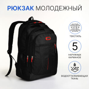 Рюкзак школьный на молнии, с карманами, черный/красный