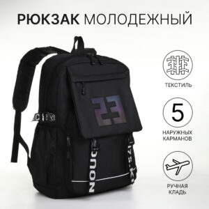 Рюкзак школьный на молнии, с карманами, с рисунком, черный/белый