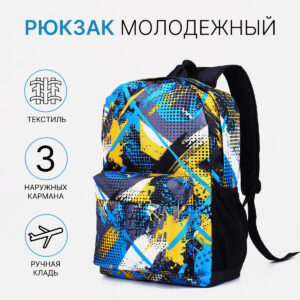 Рюкзак школьный на молнии, с карманами, с принтом, желтый/голубой