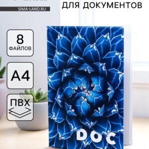 Папка для семейных документов doc 8 файлов а4