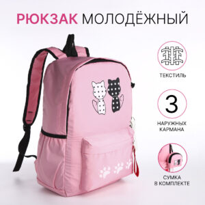 Рюкзак школьный из текстиля, 3 кармана, кошелек, цвет розовый