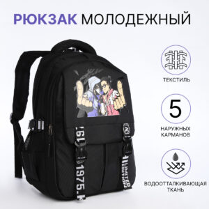 Рюкзак школьный на молнии, с карманами, с принтом, черный