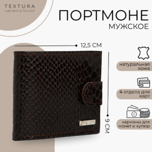 Портмоне мужское на кнопке textura, отдел для карт, для монет, цвет коричневый