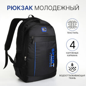 Рюкзак школьный на молнии, с карманами, черный/синий
