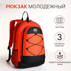 Рюкзак школьный на молнии, с карманами, черный/оранжевый