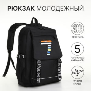Рюкзак школьный на молнии, с карманами, с принтом, черный