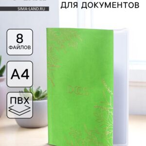 Папка для семейных документов docs, 8 файлов а4