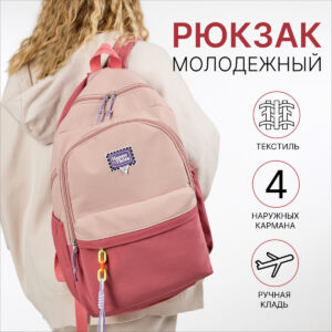 Рюкзак школьный на молнии, с карманами, розовый/бордовый