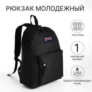 Рюкзак школьный на молнии, с карманом, угольный