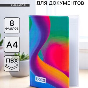 Папка для семейных документов docs, 8 файлов а4