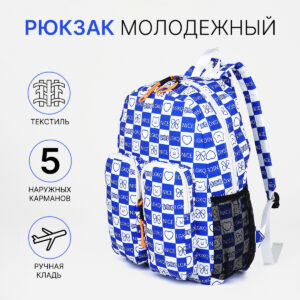 Рюкзак школьный на молнии, с карманами, синий