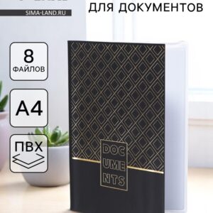 Папка для документов docs, 8 файлов а4