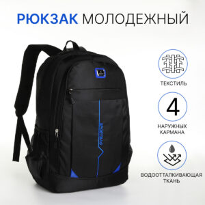 Рюкзак школьный на молнии, с карманами, черный/синий