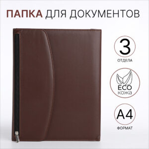 Папка для документов, а4, коричневая