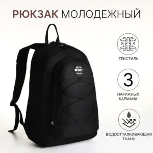 Рюкзак школьный на молнии, с карманами, черный