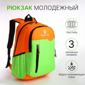 Рюкзак школьный на молнии, с карманами, зеленый/оранжевый