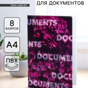 Папка для документов docs, 8 файлов а4