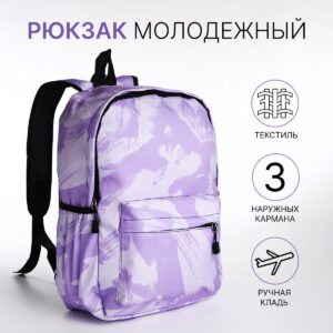 Рюкзак школьный на молнии, с карманами, с принтом, сиреневый