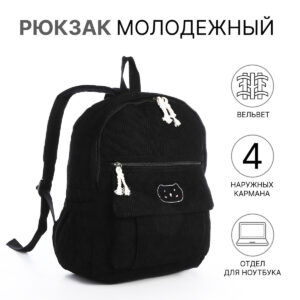 Рюкзак школьный на молнии, с карманами, черный