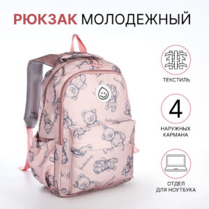 Рюкзак школьный на молнии, с карманами, розовый