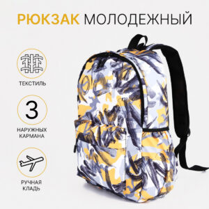 Рюкзак школьный на молнии, с карманами, с принтом, серый/желтый