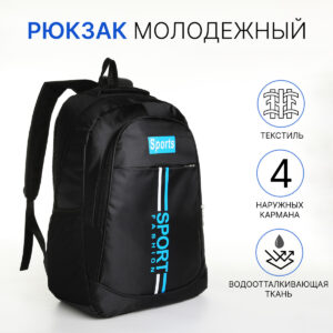 Рюкзак школьный на молнии, с карманами, черный/синий