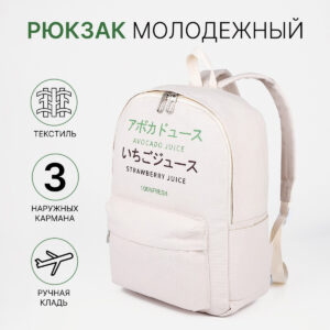 Рюкзак школьный на молнии, с карманами, белый