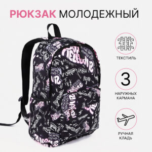 Рюкзак школьный на молнии, с карманами, с принтом, черный/розовый