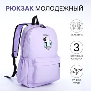 Рюкзак школьный на молнии, с карманами, сиреневый