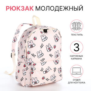 Рюкзак школьный для девочки из текстиля на молнии, 3 кармана, бежевый, розовый