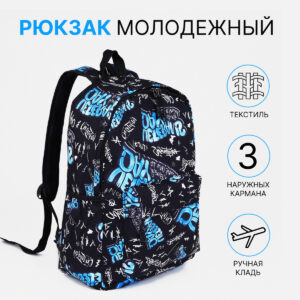 Рюкзак школьный, на молнии, с карманами, с принтом, черный/синий