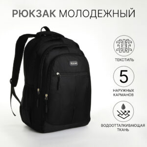 Рюкзак школьный на молнии, с карманами, черный/серый