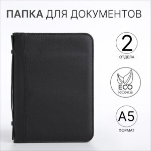 Папка для документов, а5, черная