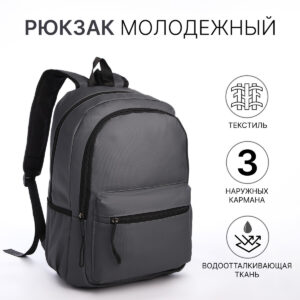 Рюкзак школьный на молнии, непромокаемый, с карманами, серый