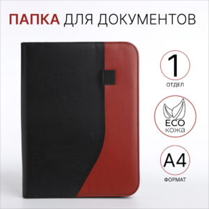 Папка для документов, а4, черная, коричневая